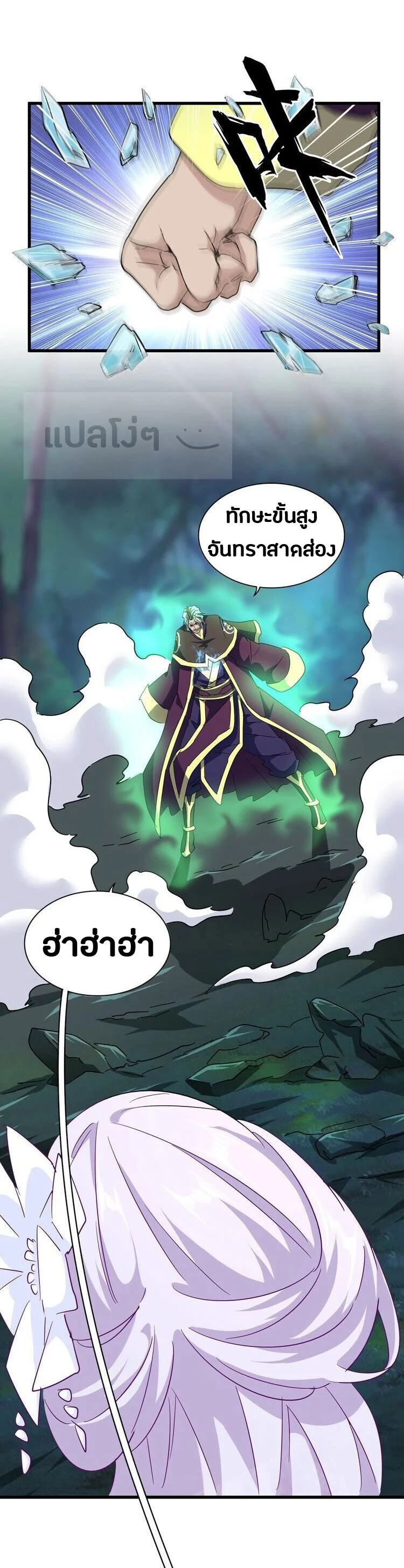 Magic Emperor ราชาจอมเวทย์ ตอนที่ 134 page 24