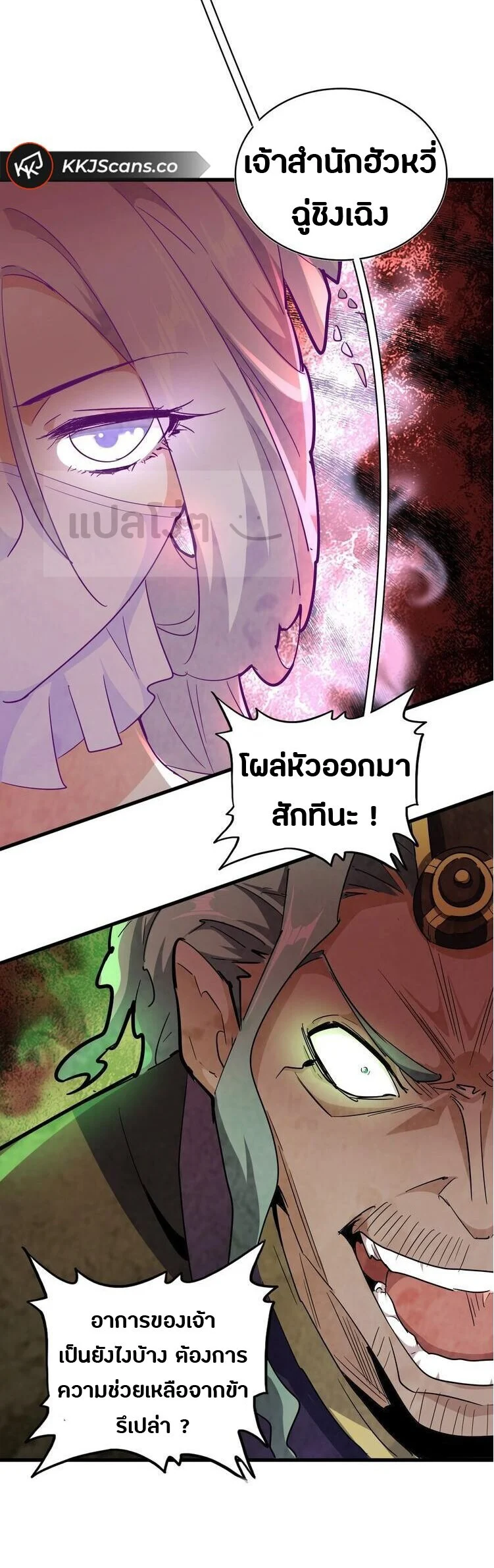 Magic Emperor ราชาจอมเวทย์ ตอนที่ 134 page 25