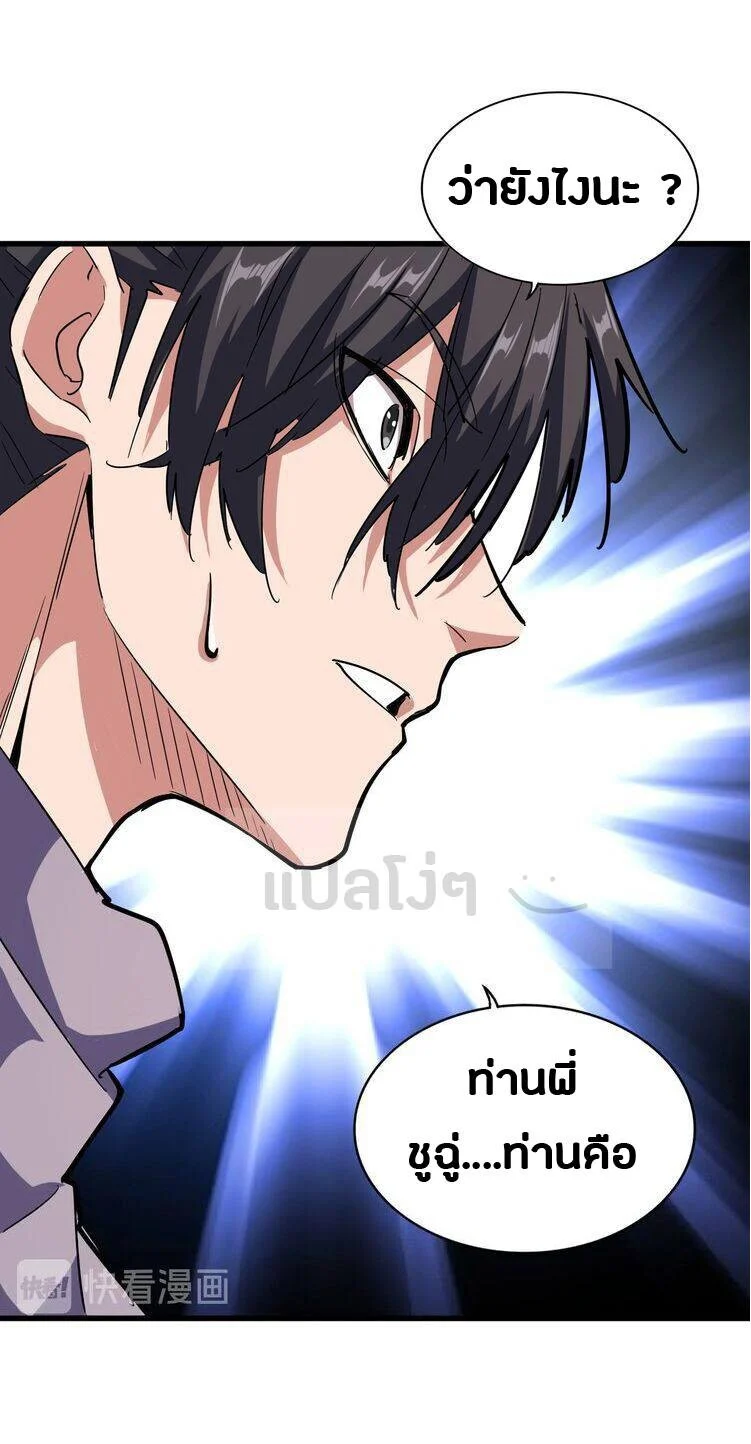 Magic Emperor ราชาจอมเวทย์ ตอนที่ 135 page 0