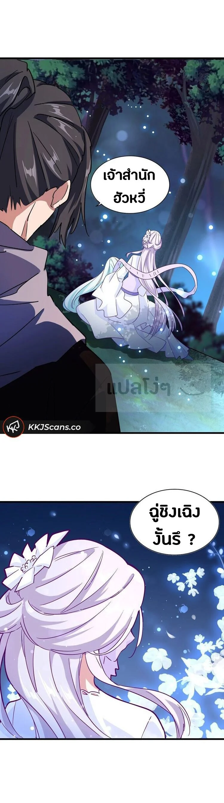 Magic Emperor ราชาจอมเวทย์ ตอนที่ 135 page 1