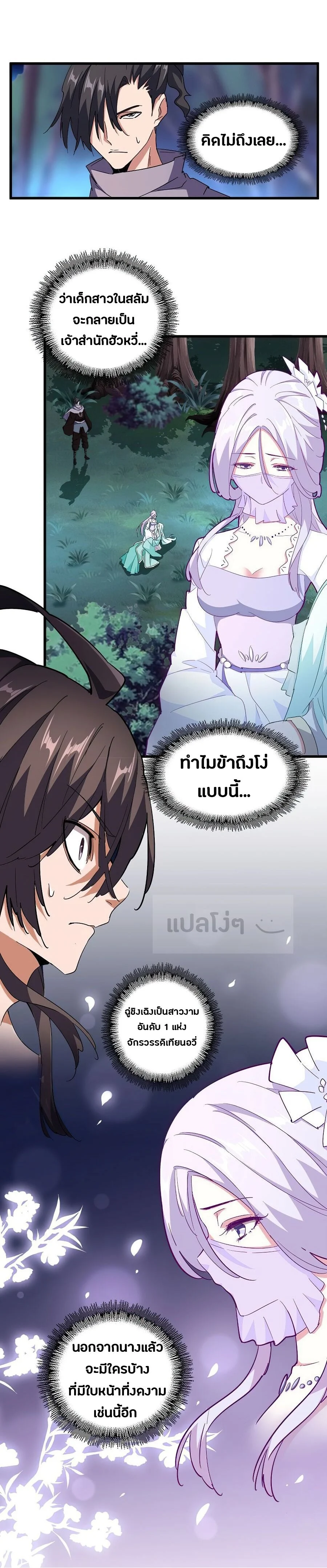Magic Emperor ราชาจอมเวทย์ ตอนที่ 135 page 2
