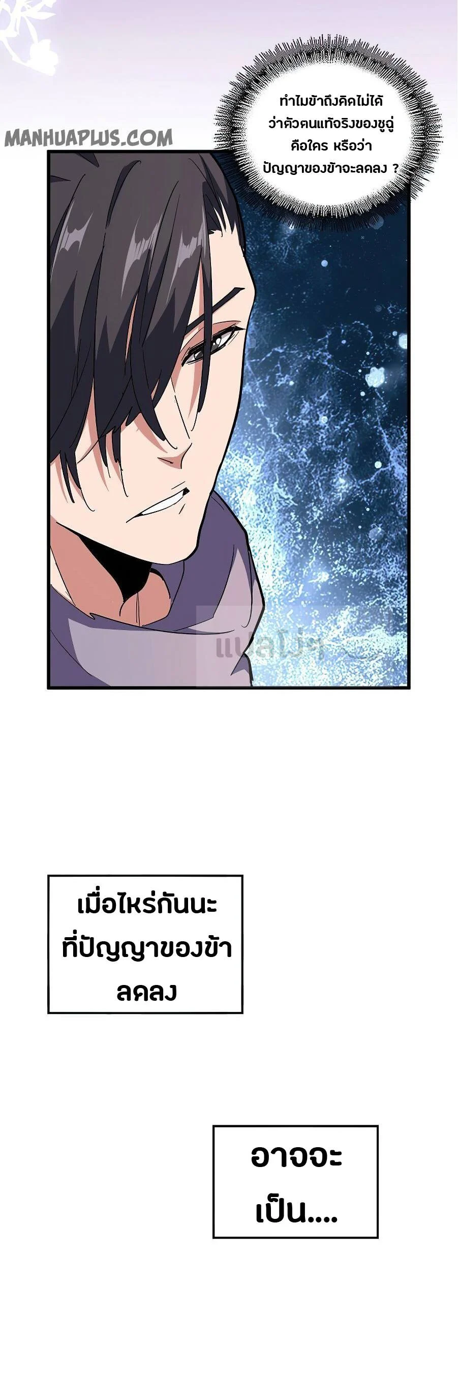 Magic Emperor ราชาจอมเวทย์ ตอนที่ 135 page 3
