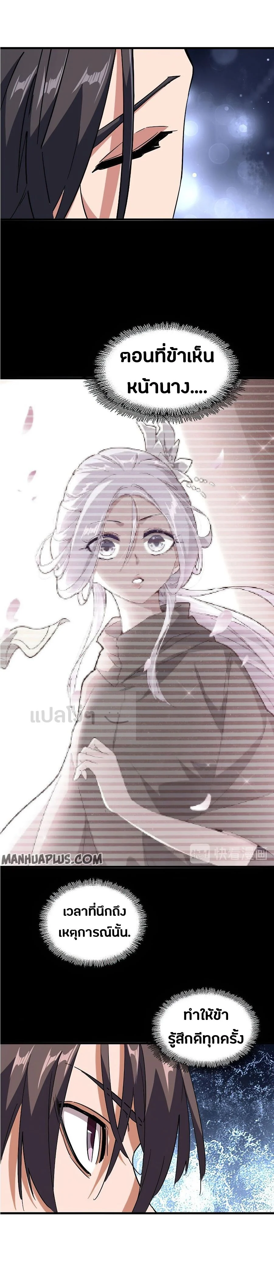 Magic Emperor ราชาจอมเวทย์ ตอนที่ 135 page 4