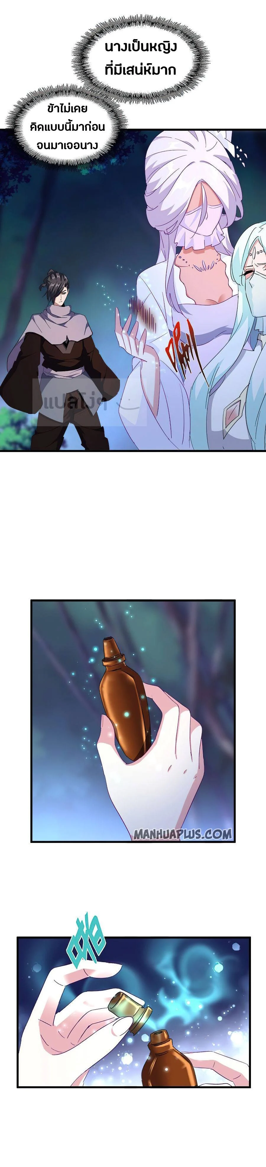 Magic Emperor ราชาจอมเวทย์ ตอนที่ 135 page 5