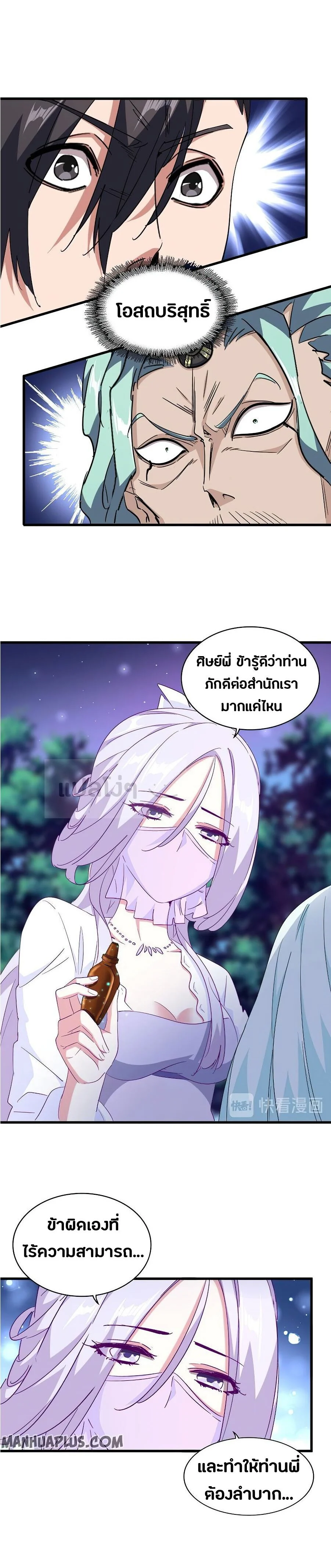Magic Emperor ราชาจอมเวทย์ ตอนที่ 135 page 6