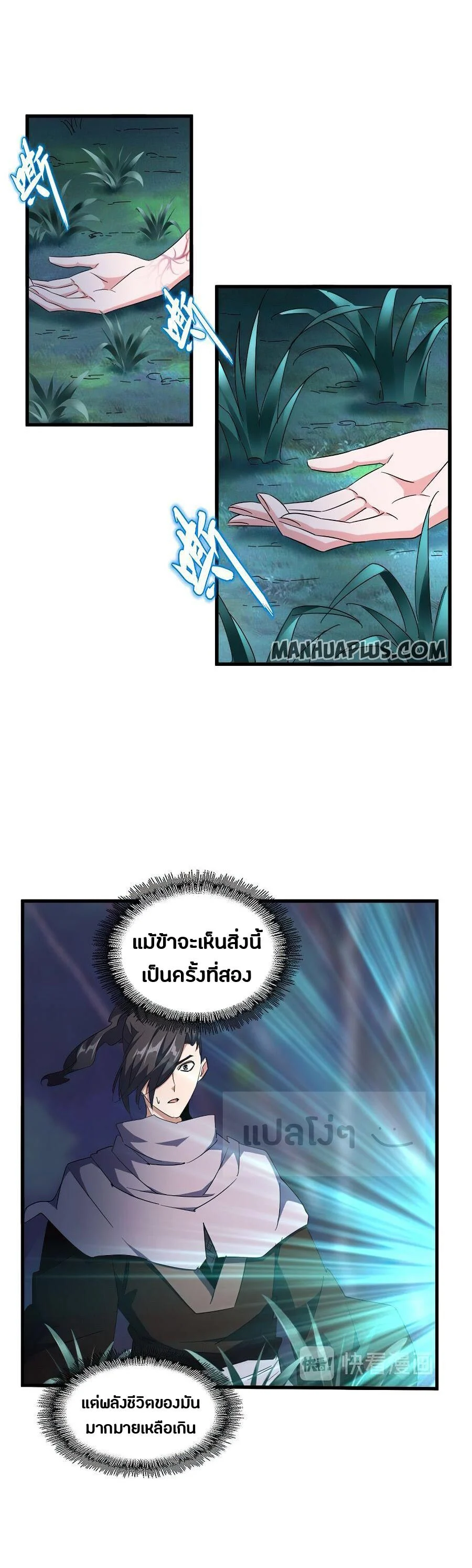 Magic Emperor ราชาจอมเวทย์ ตอนที่ 135 page 8