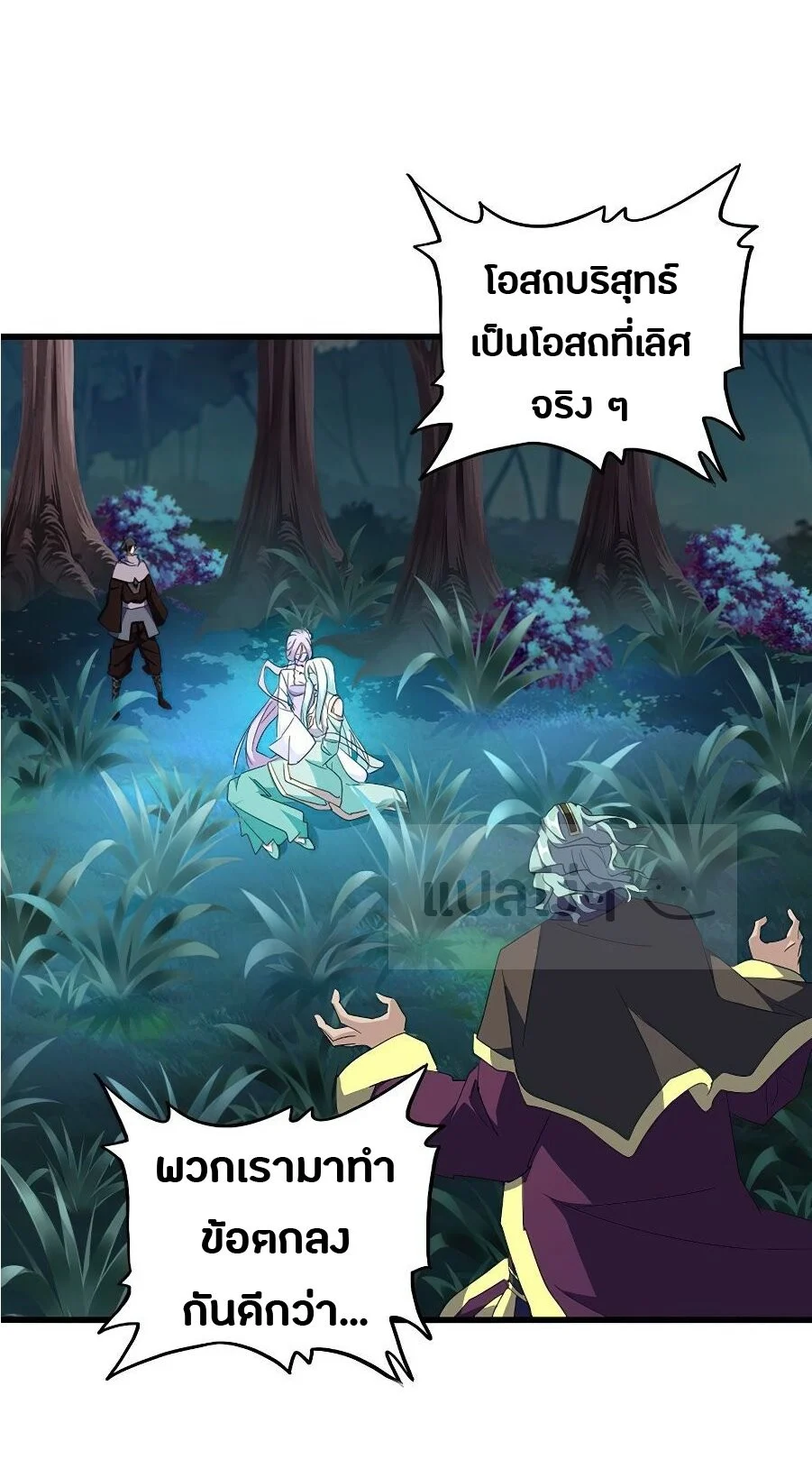 Magic Emperor ราชาจอมเวทย์ ตอนที่ 135 page 10