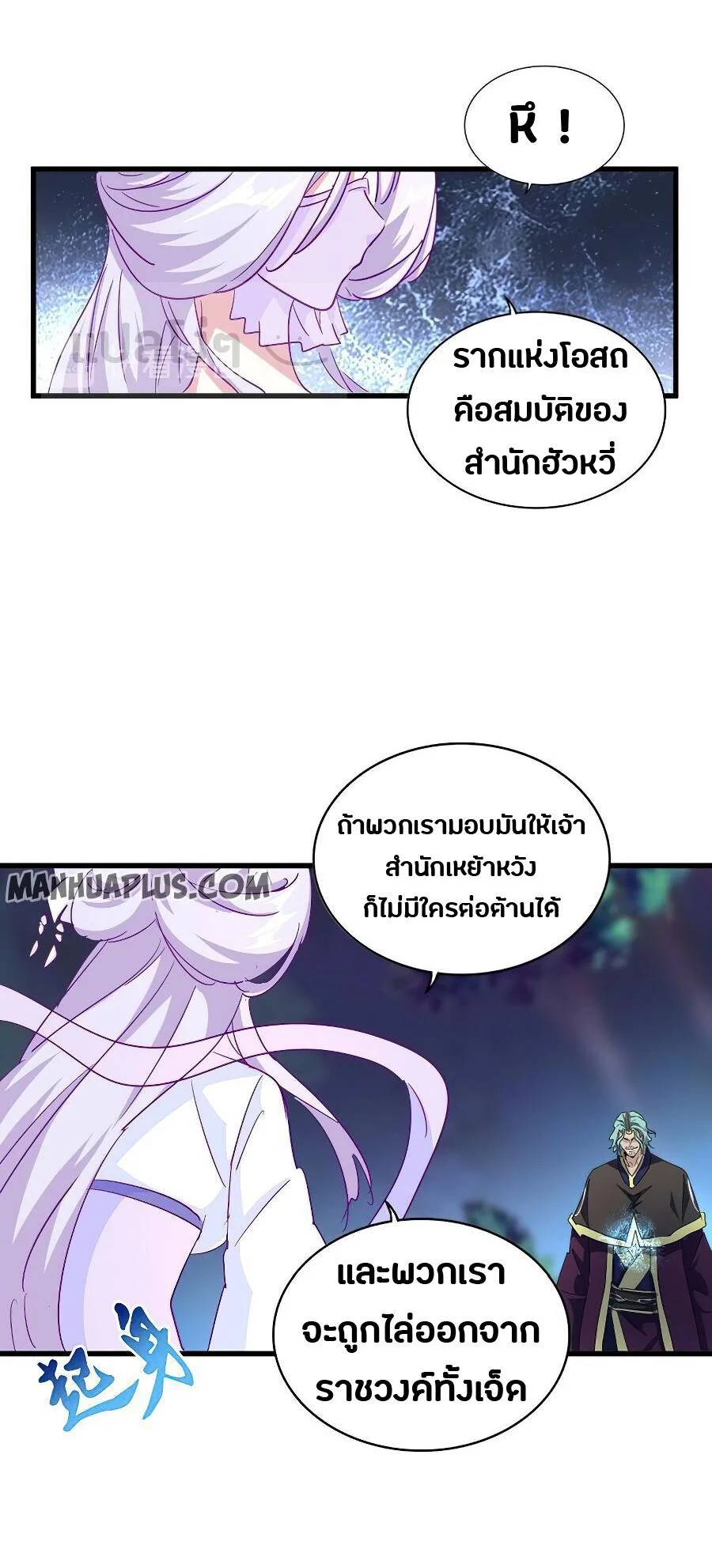 Magic Emperor ราชาจอมเวทย์ ตอนที่ 135 page 12