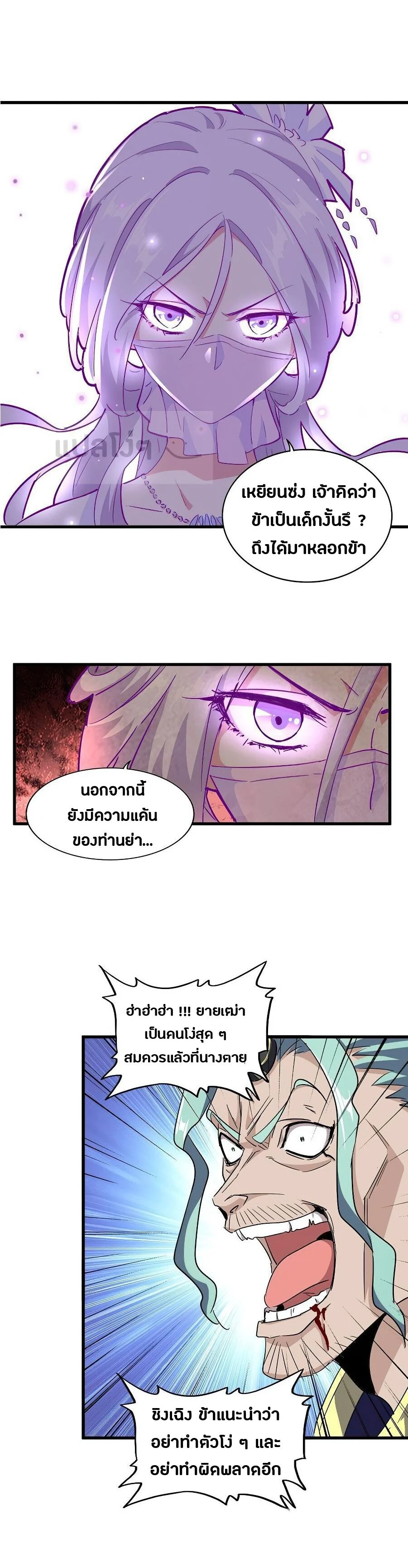 Magic Emperor ราชาจอมเวทย์ ตอนที่ 135 page 13