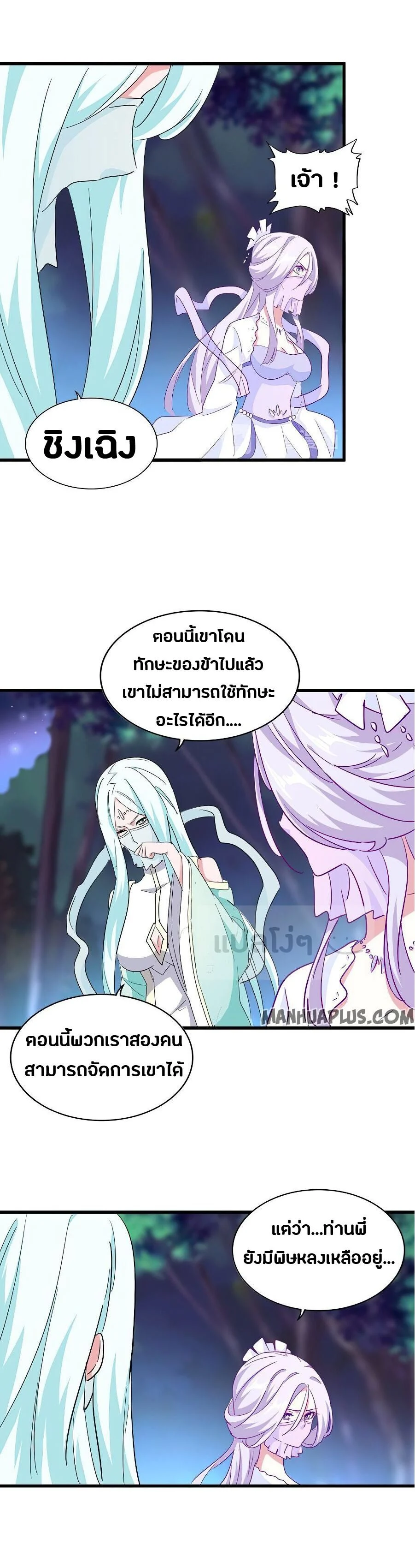 Magic Emperor ราชาจอมเวทย์ ตอนที่ 135 page 14
