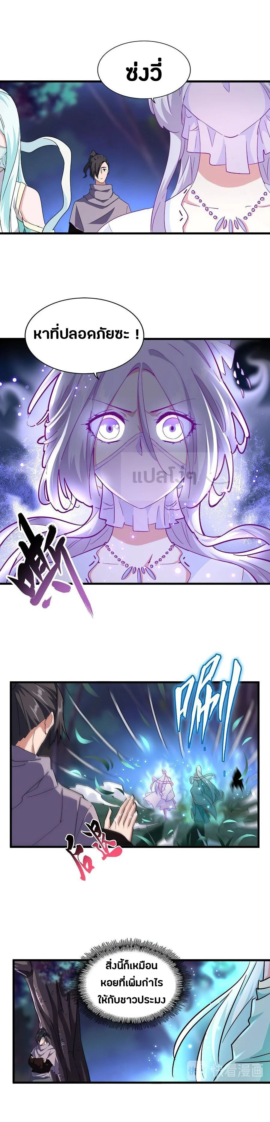 Magic Emperor ราชาจอมเวทย์ ตอนที่ 135 page 17