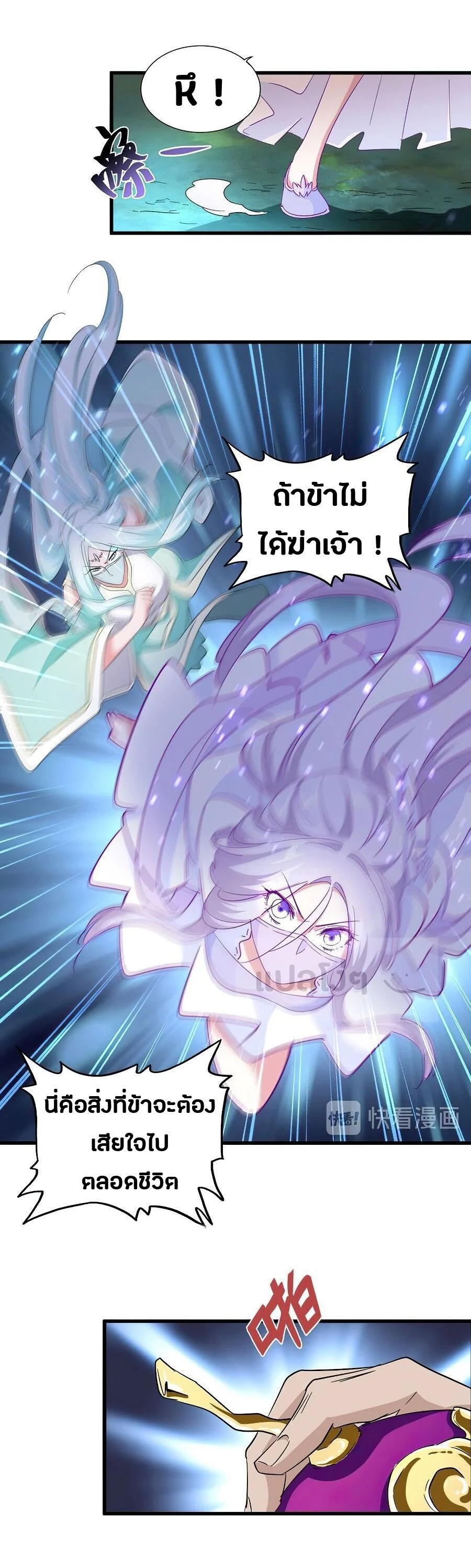 Magic Emperor ราชาจอมเวทย์ ตอนที่ 135 page 20