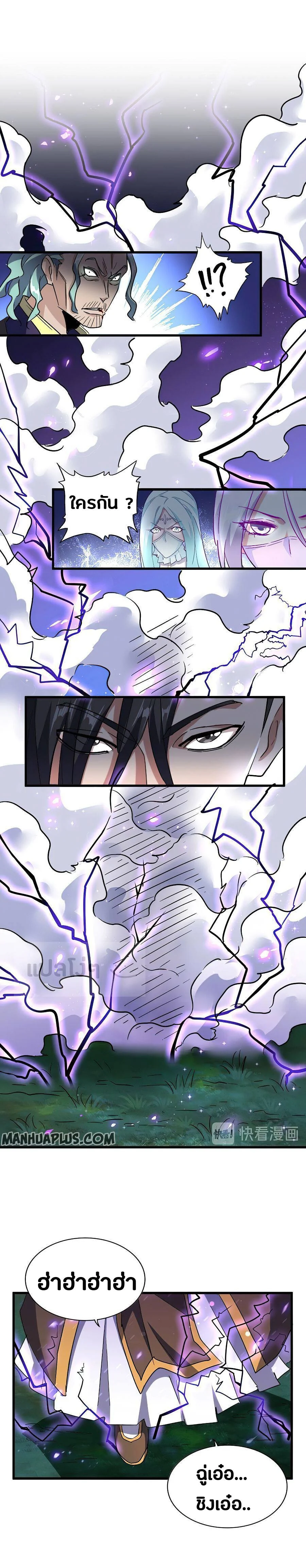 Magic Emperor ราชาจอมเวทย์ ตอนที่ 135 page 22