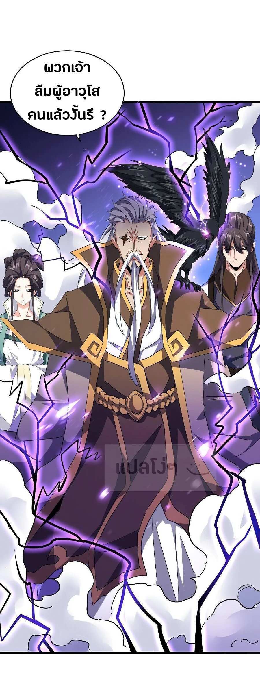 Magic Emperor ราชาจอมเวทย์ ตอนที่ 135 page 23