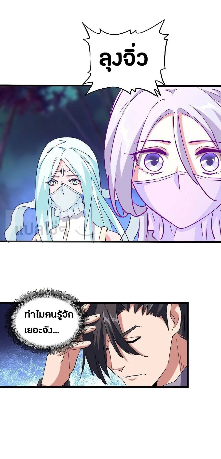 Magic Emperor ราชาจอมเวทย์ ตอนที่ 135 page 24