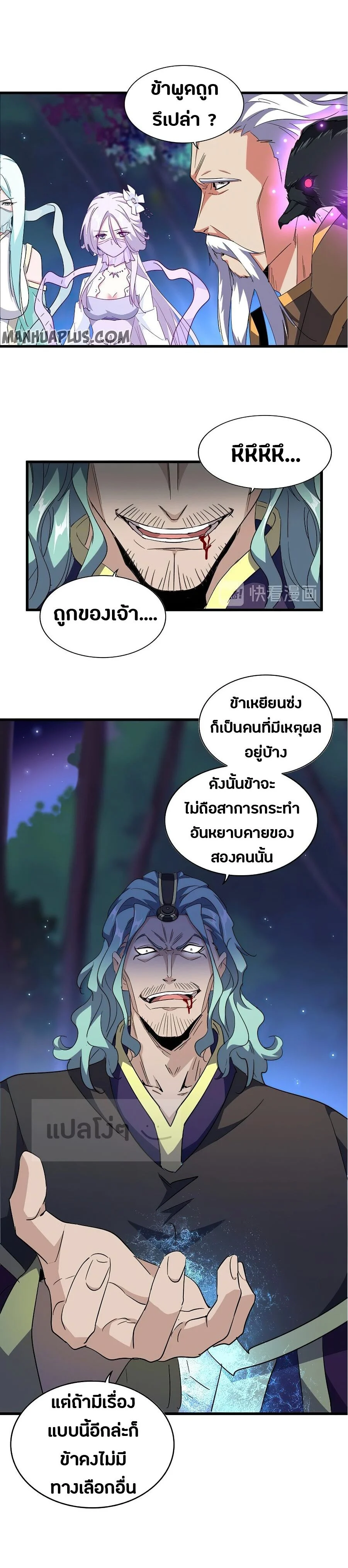 Magic Emperor ราชาจอมเวทย์ ตอนที่ 136 page 4