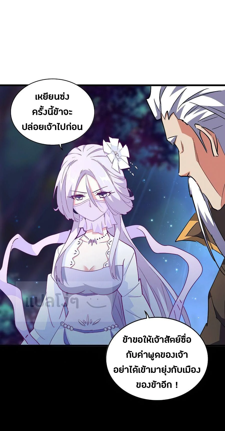 Magic Emperor ราชาจอมเวทย์ ตอนที่ 136 page 6