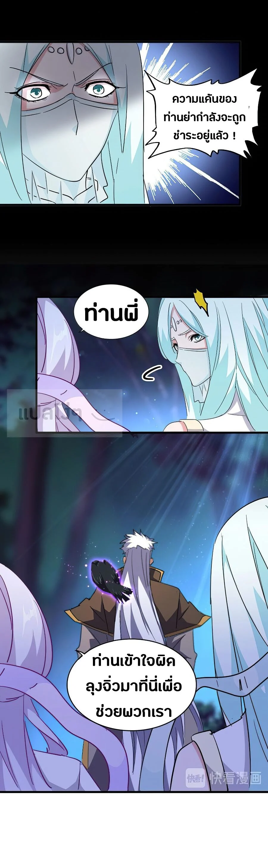 Magic Emperor ราชาจอมเวทย์ ตอนที่ 136 page 8