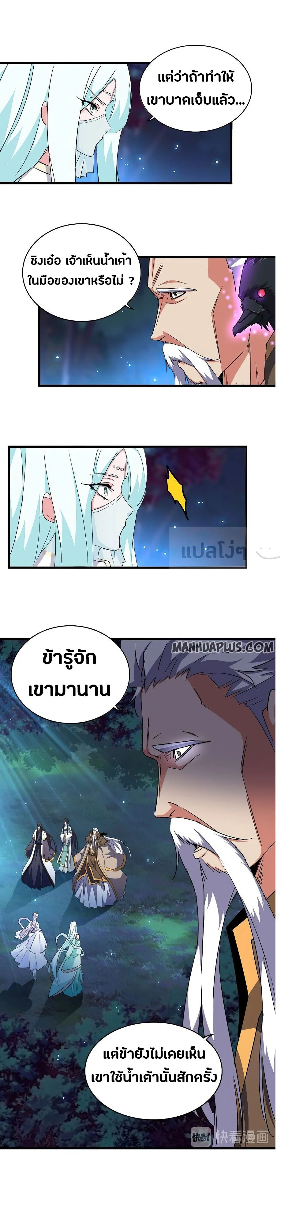 Magic Emperor ราชาจอมเวทย์ ตอนที่ 136 page 10