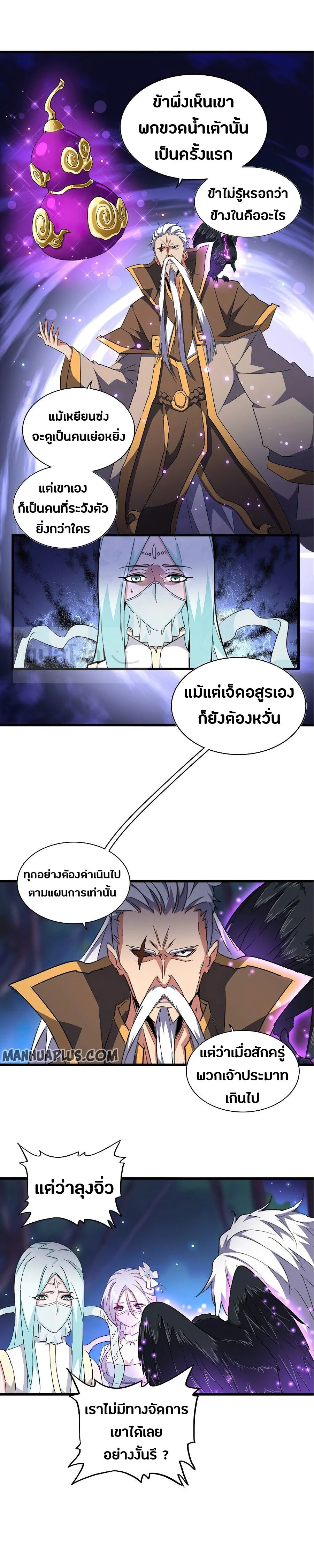 Magic Emperor ราชาจอมเวทย์ ตอนที่ 136 page 11