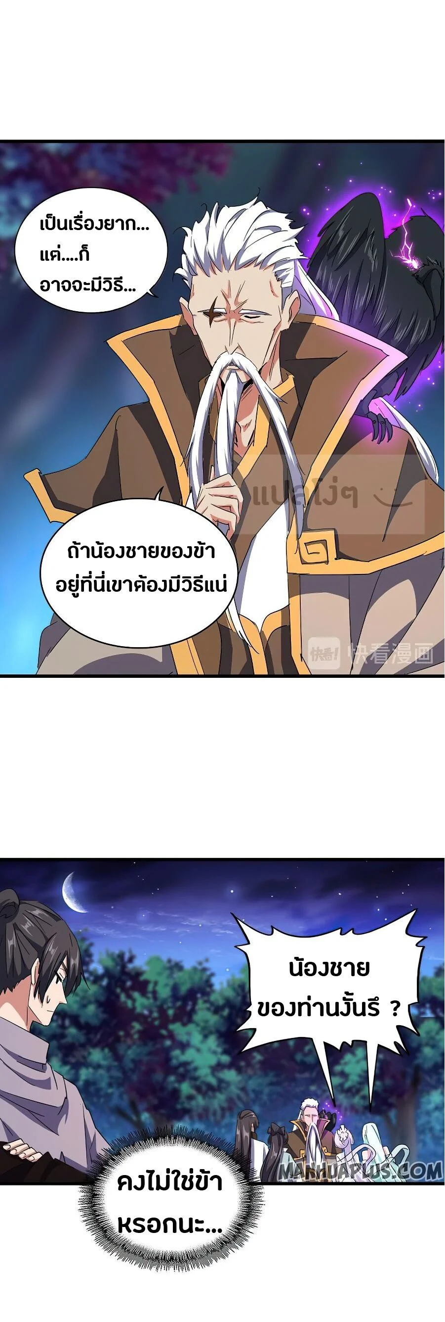 Magic Emperor ราชาจอมเวทย์ ตอนที่ 136 page 12