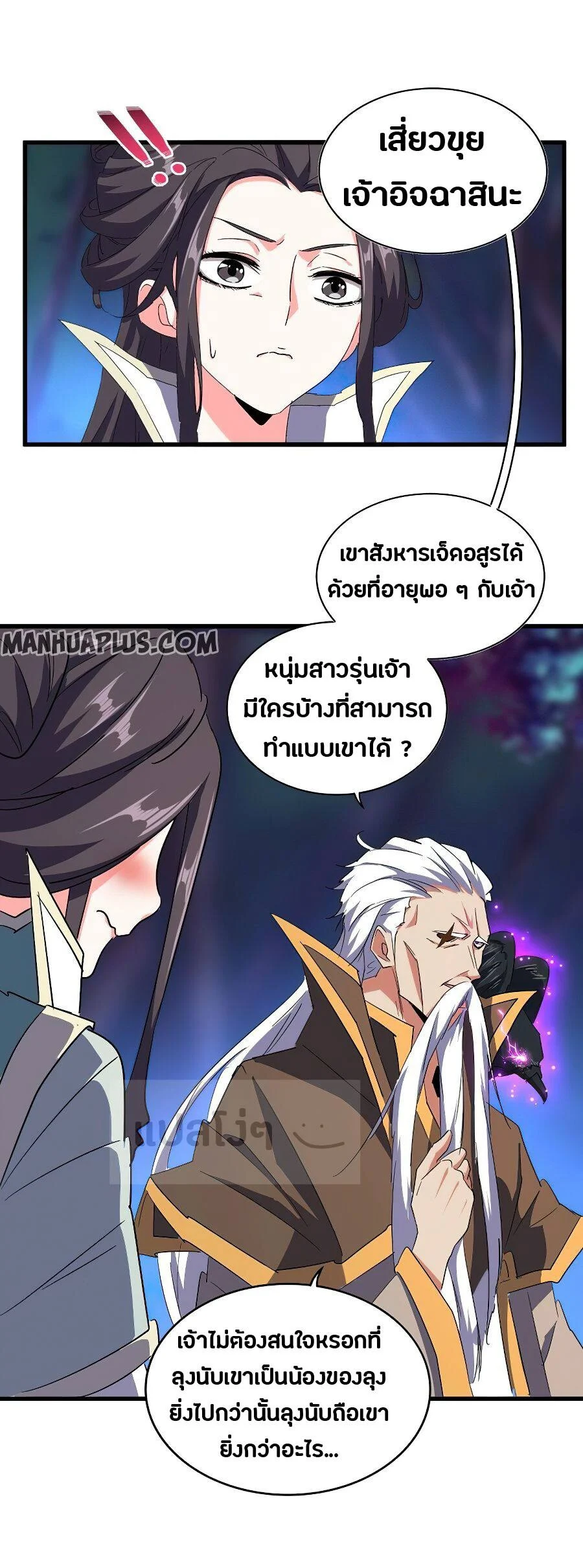 Magic Emperor ราชาจอมเวทย์ ตอนที่ 136 page 14