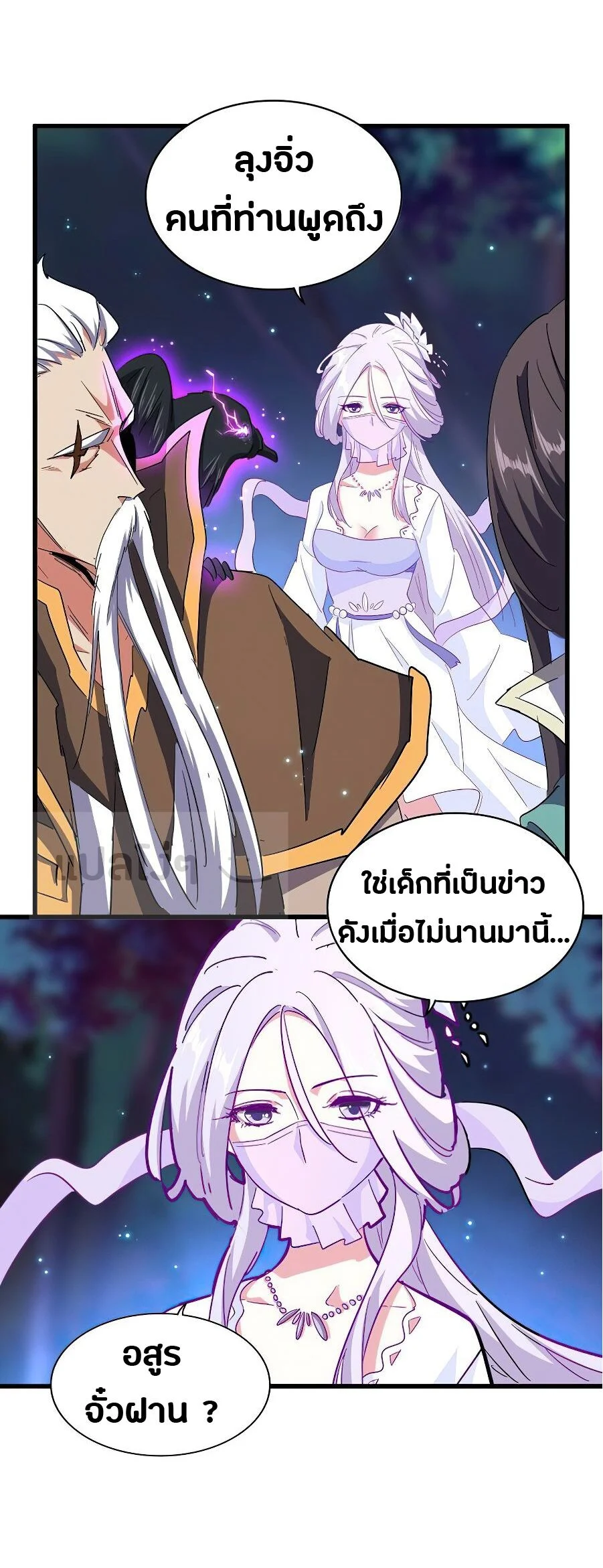 Magic Emperor ราชาจอมเวทย์ ตอนที่ 136 page 15