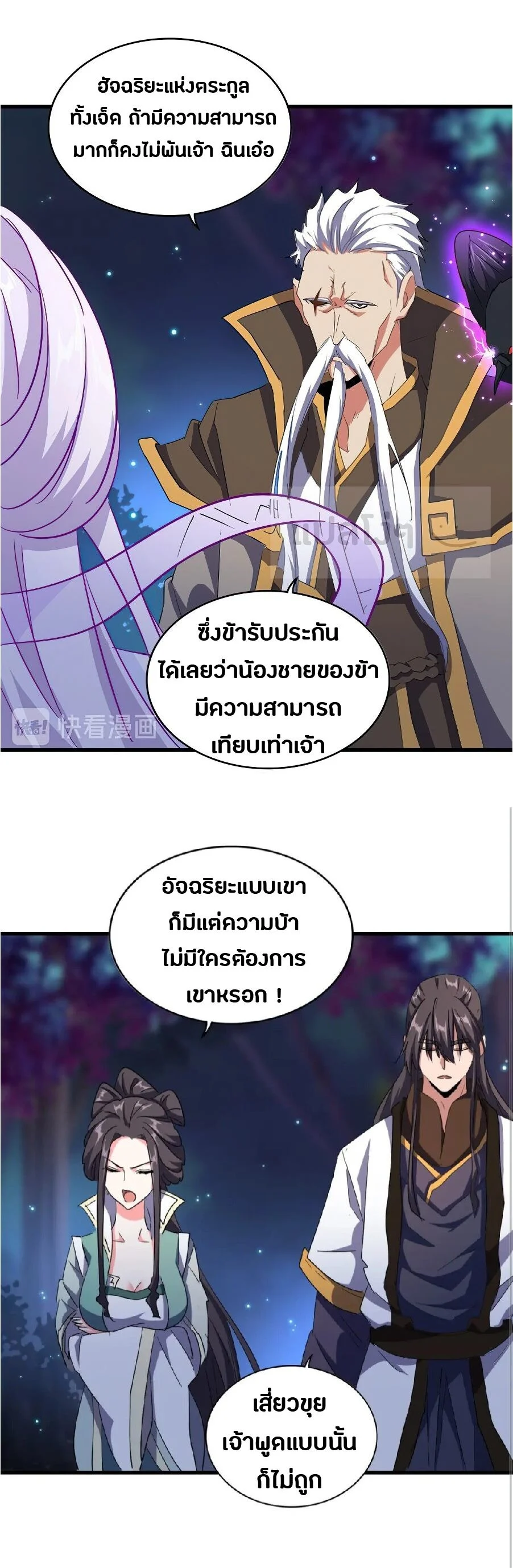 Magic Emperor ราชาจอมเวทย์ ตอนที่ 136 page 16