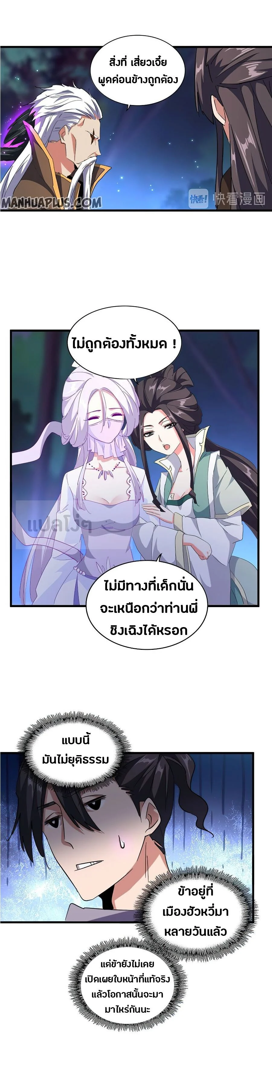 Magic Emperor ราชาจอมเวทย์ ตอนที่ 136 page 18