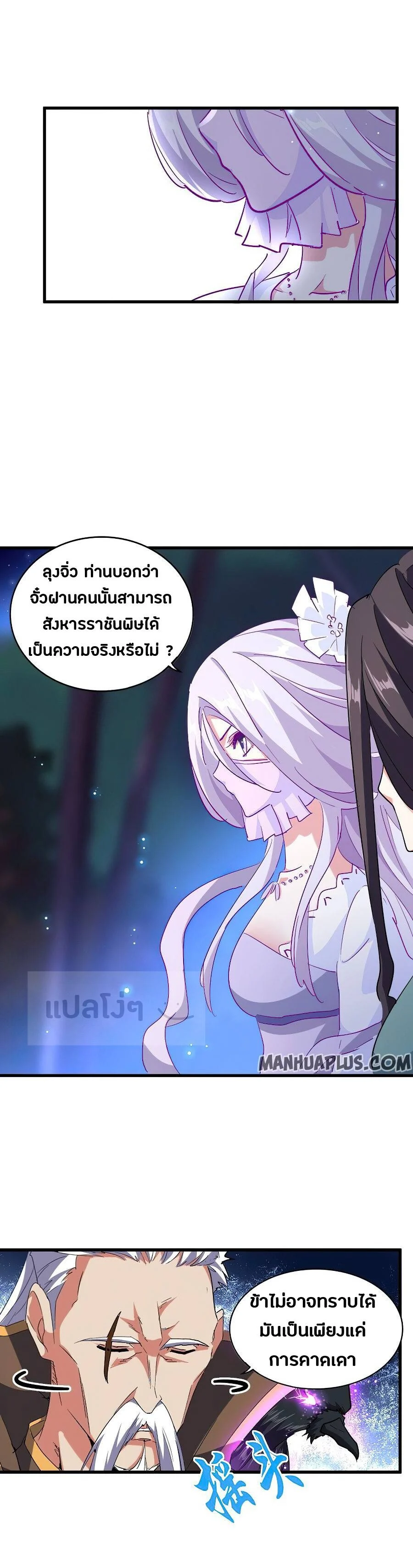 Magic Emperor ราชาจอมเวทย์ ตอนที่ 136 page 19