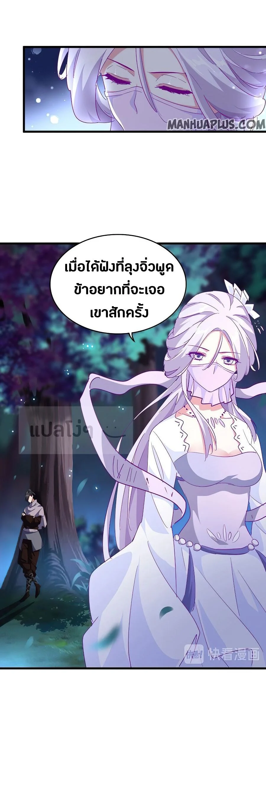 Magic Emperor ราชาจอมเวทย์ ตอนที่ 136 page 21