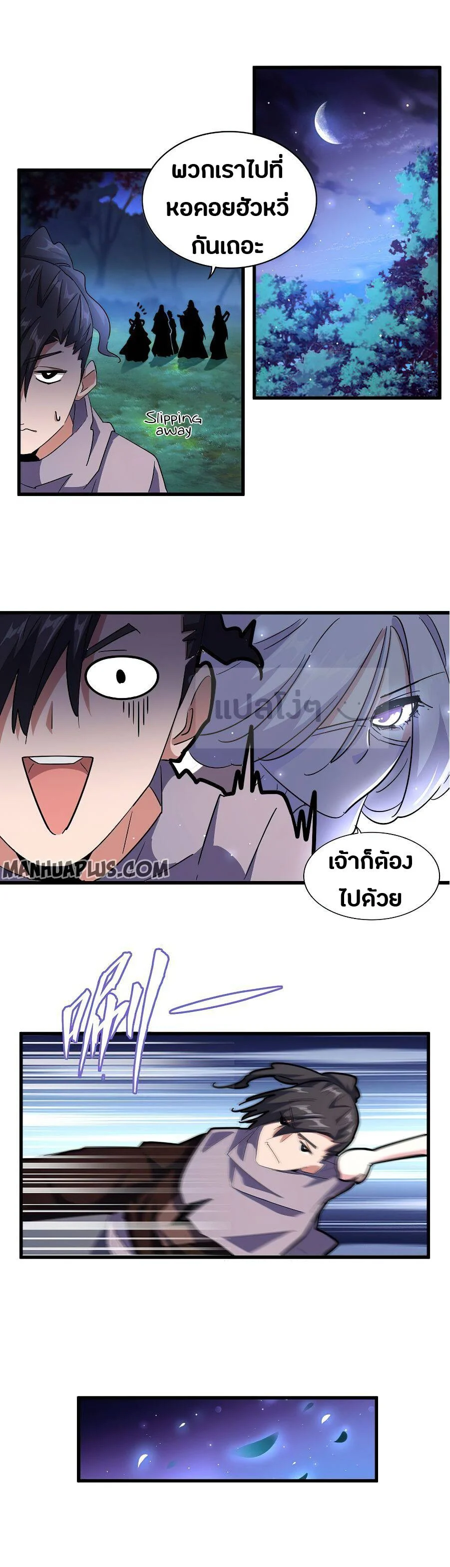 Magic Emperor ราชาจอมเวทย์ ตอนที่ 136 page 22
