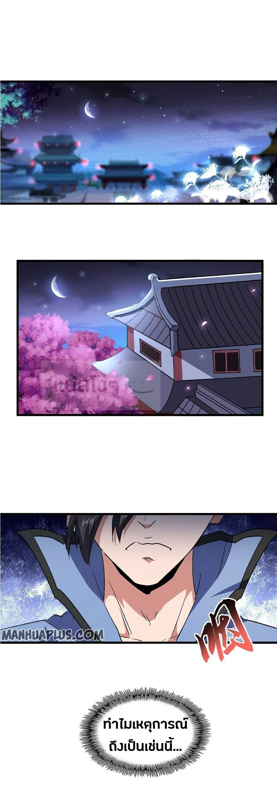 Magic Emperor ราชาจอมเวทย์ ตอนที่ 136 page 23