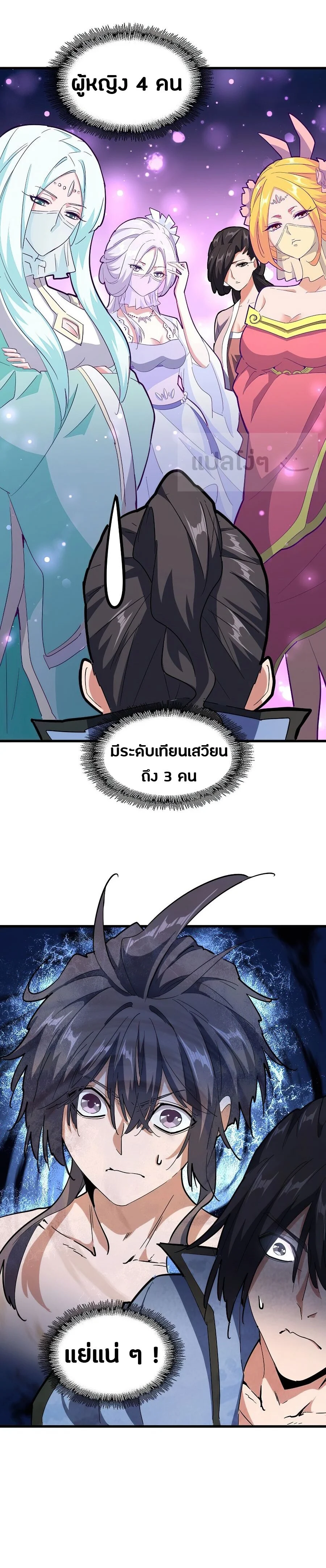 Magic Emperor ราชาจอมเวทย์ ตอนที่ 136 page 24