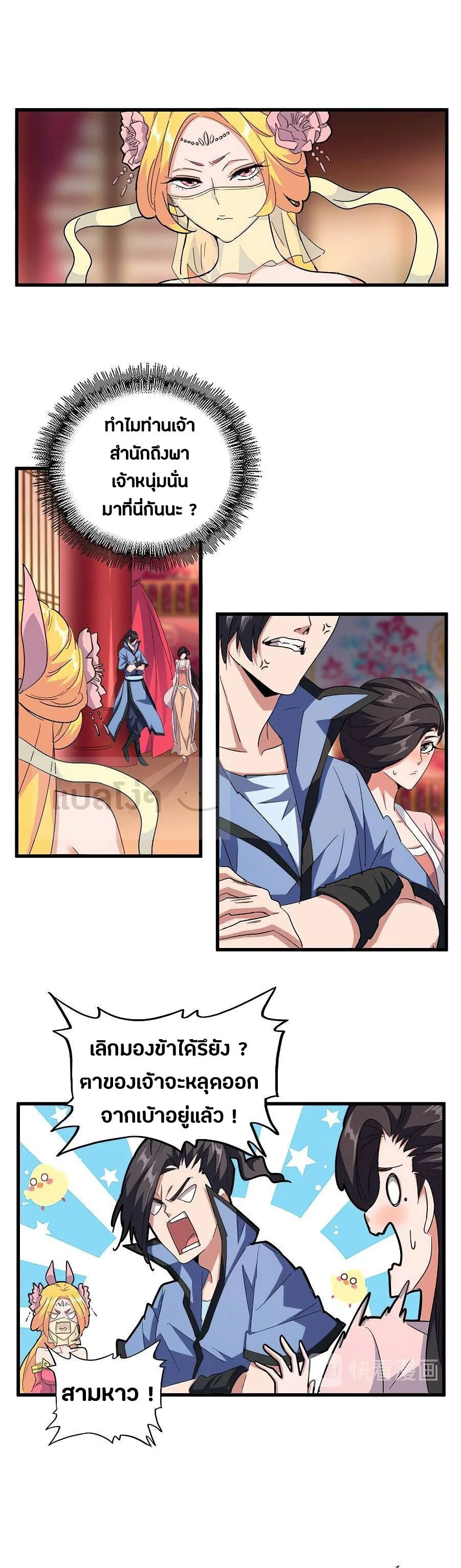 Magic Emperor ราชาจอมเวทย์ ตอนที่ 136 page 25