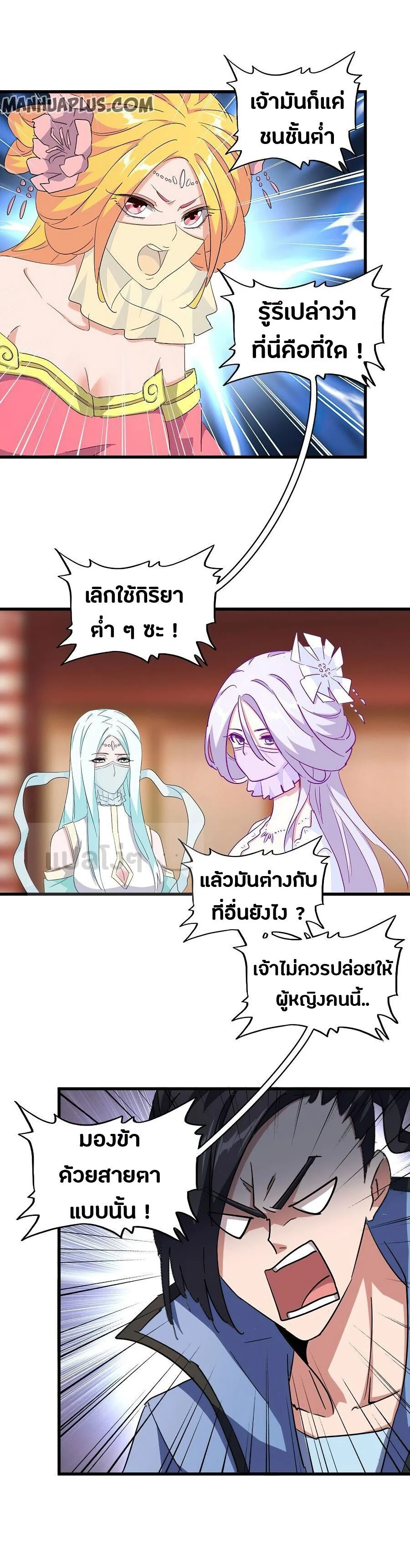 Magic Emperor ราชาจอมเวทย์ ตอนที่ 137 page 0