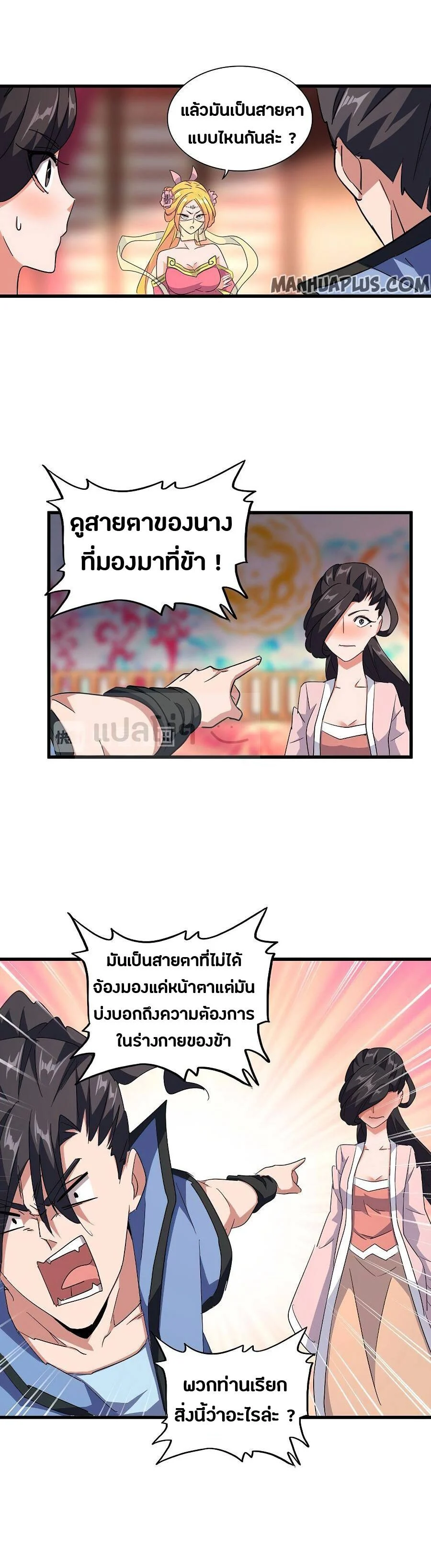 Magic Emperor ราชาจอมเวทย์ ตอนที่ 137 page 1