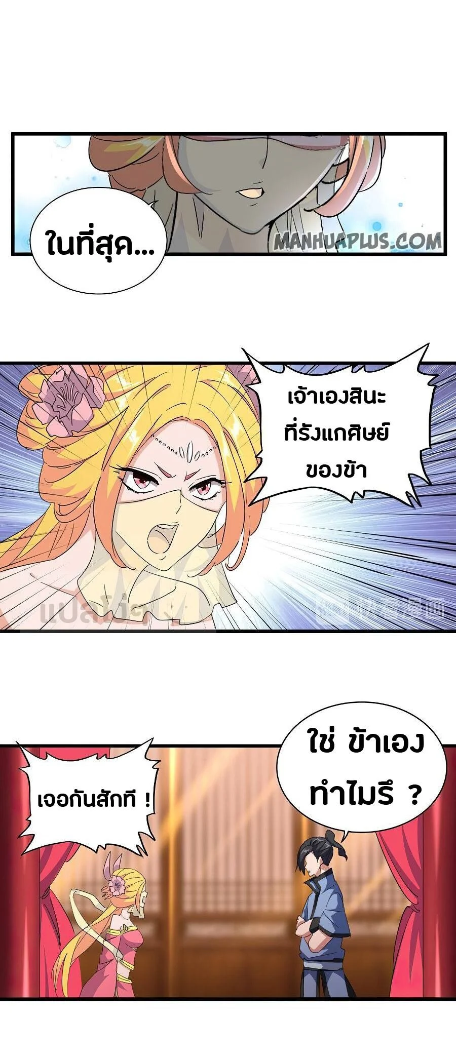 Magic Emperor ราชาจอมเวทย์ ตอนที่ 137 page 3