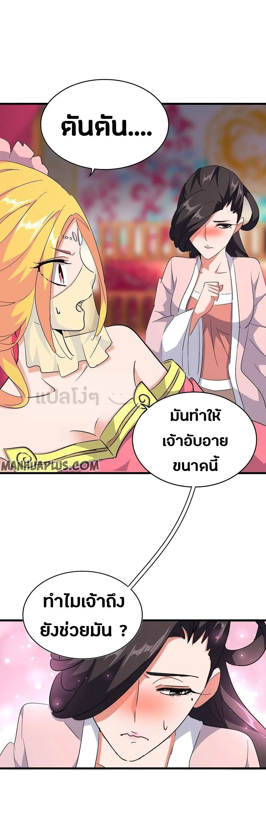 Magic Emperor ราชาจอมเวทย์ ตอนที่ 137 page 6