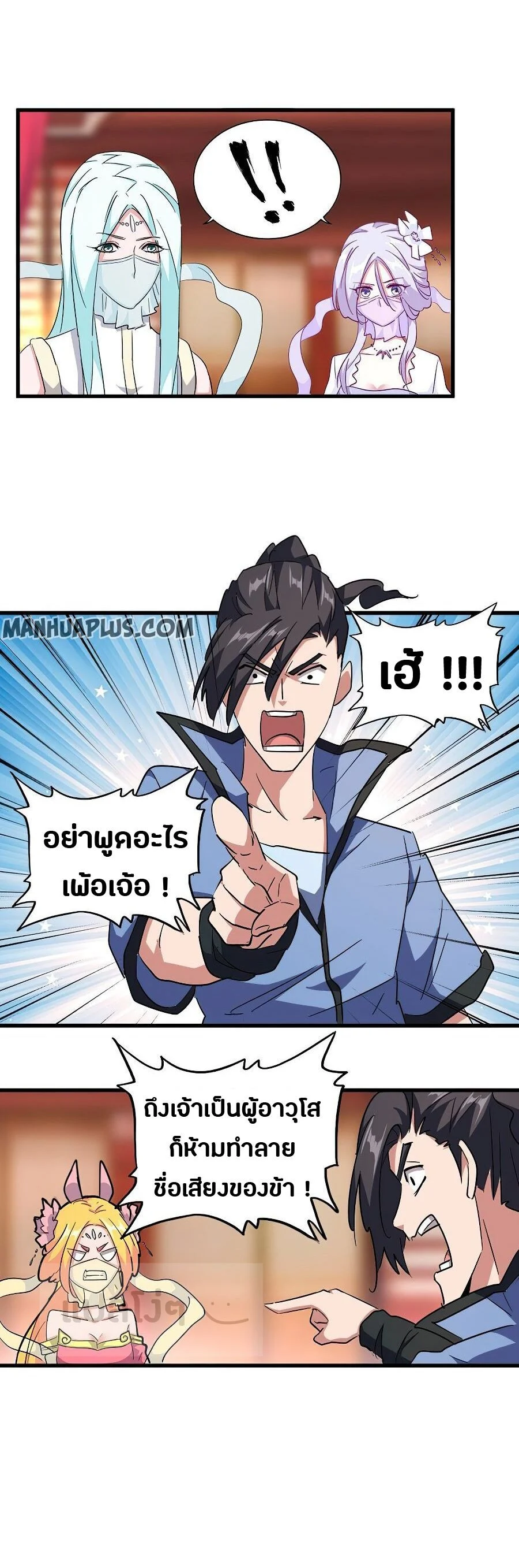 Magic Emperor ราชาจอมเวทย์ ตอนที่ 137 page 8