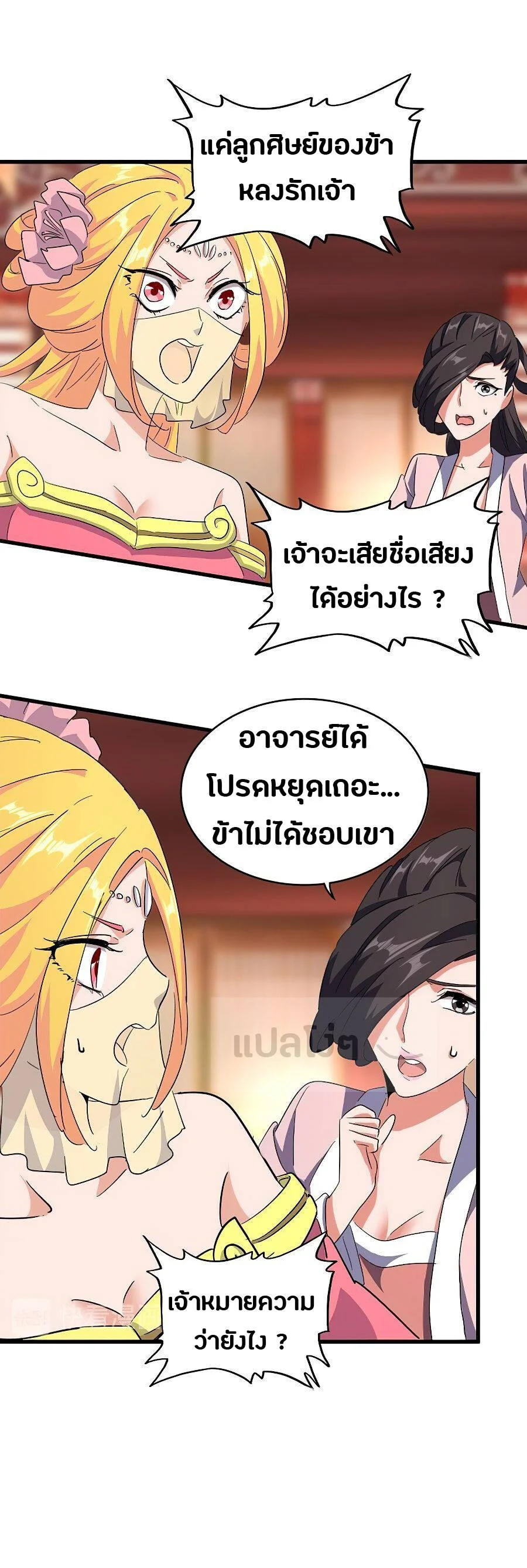 Magic Emperor ราชาจอมเวทย์ ตอนที่ 137 page 9