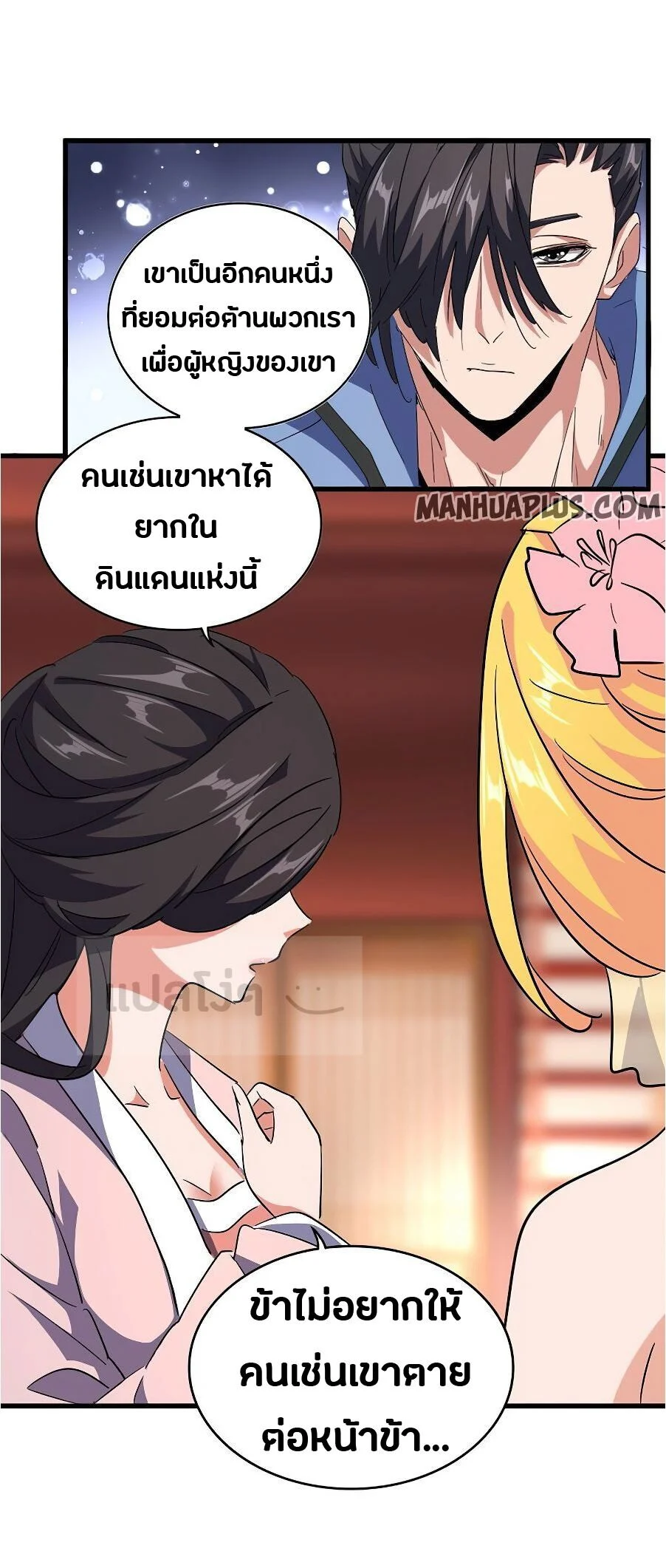Magic Emperor ราชาจอมเวทย์ ตอนที่ 137 page 10