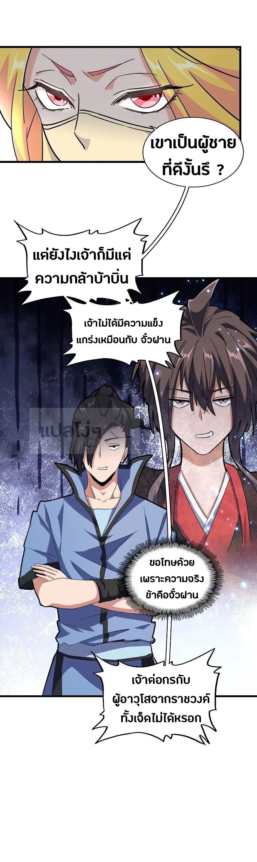 Magic Emperor ราชาจอมเวทย์ ตอนที่ 137 page 11