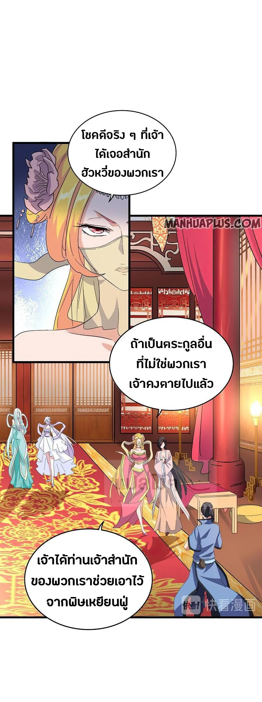 Magic Emperor ราชาจอมเวทย์ ตอนที่ 137 page 12
