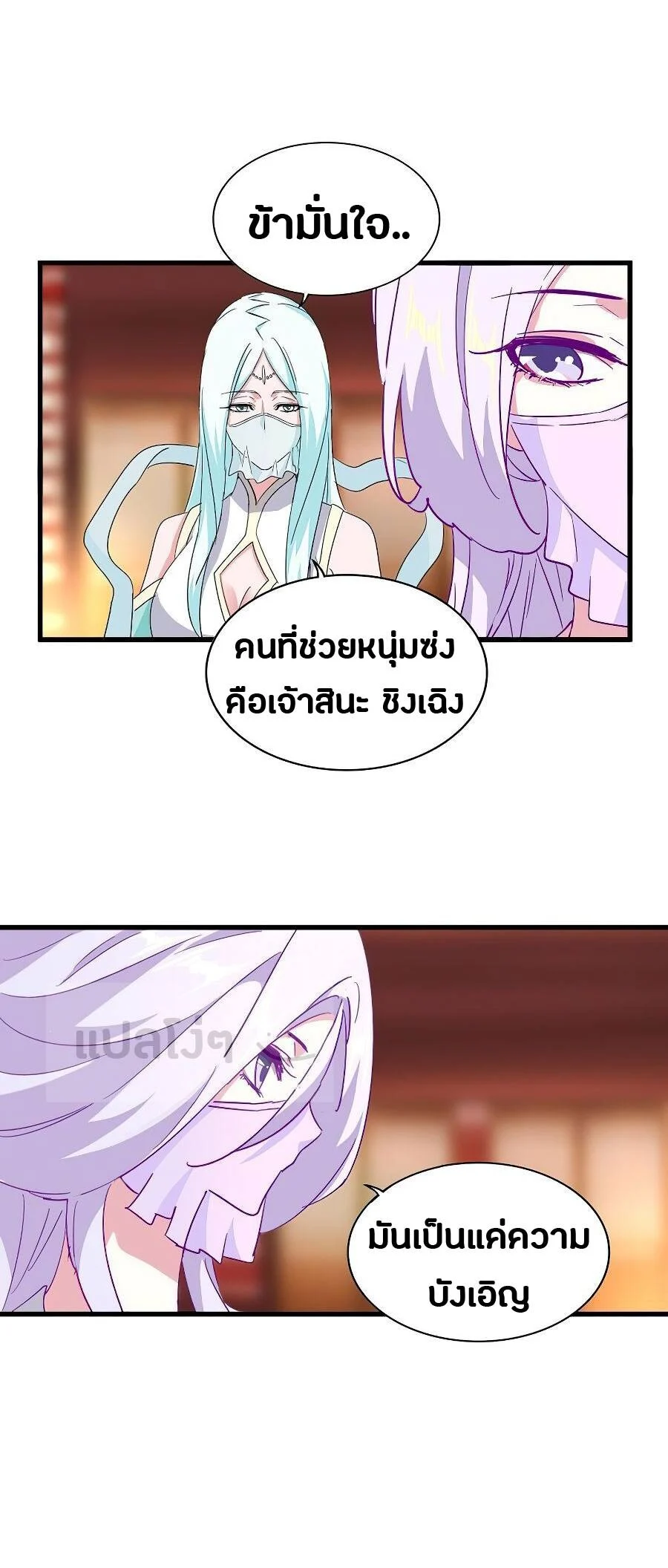 Magic Emperor ราชาจอมเวทย์ ตอนที่ 137 page 13