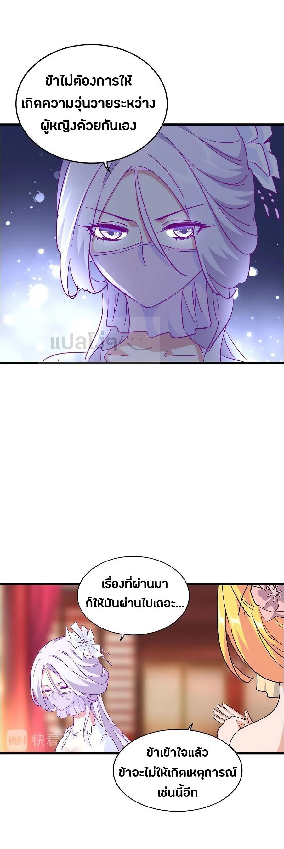 Magic Emperor ราชาจอมเวทย์ ตอนที่ 137 page 15