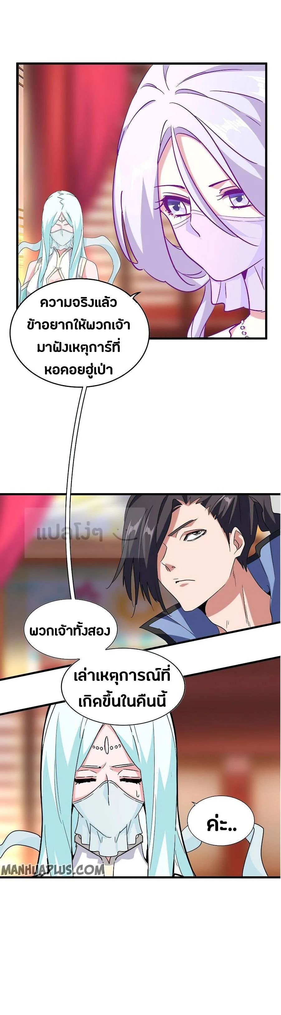 Magic Emperor ราชาจอมเวทย์ ตอนที่ 137 page 16