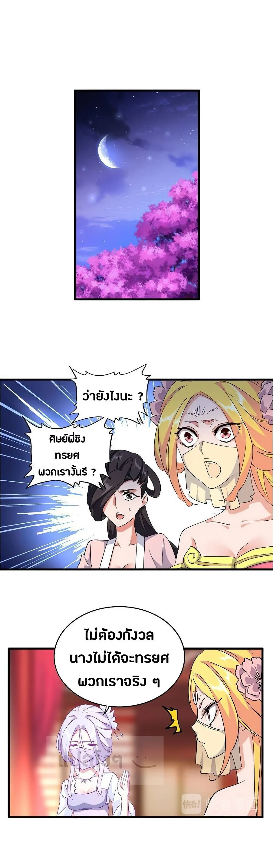 Magic Emperor ราชาจอมเวทย์ ตอนที่ 137 page 17