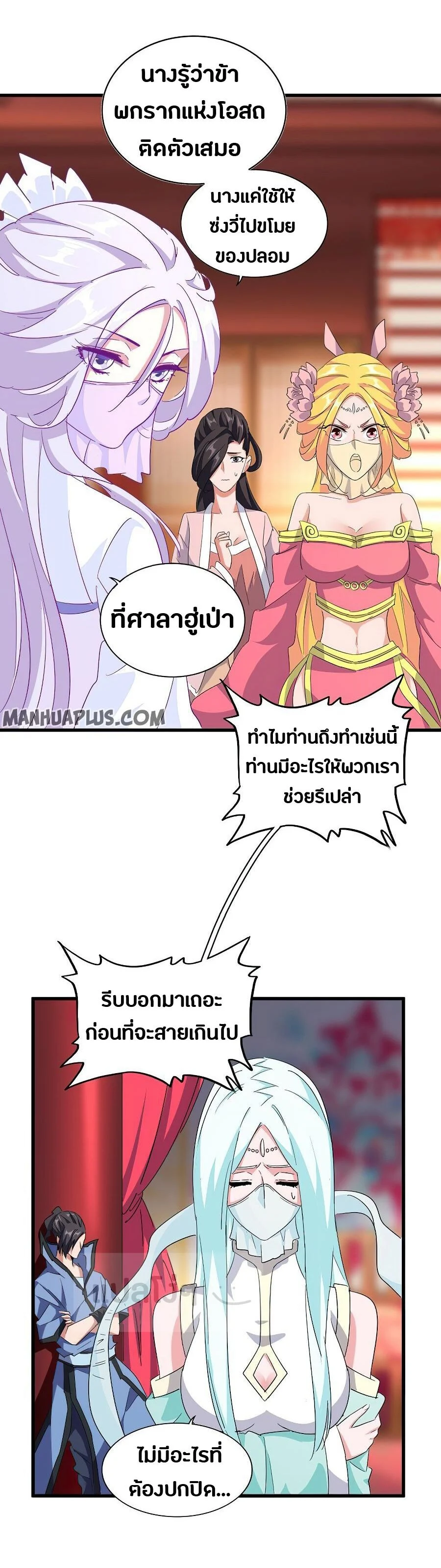 Magic Emperor ราชาจอมเวทย์ ตอนที่ 137 page 18