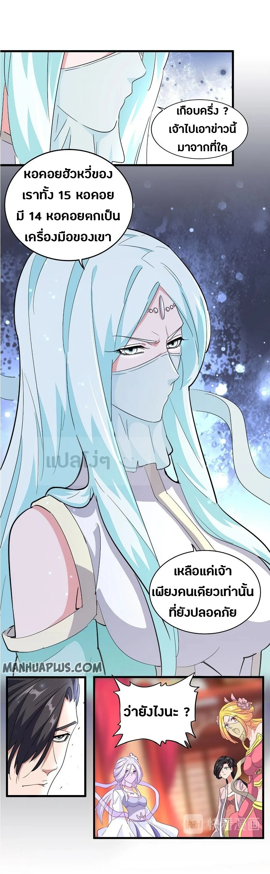 Magic Emperor ราชาจอมเวทย์ ตอนที่ 137 page 20